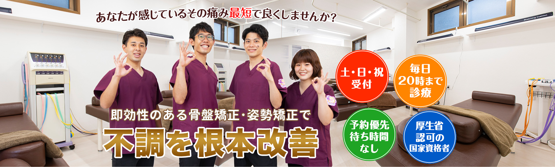 川越市本川越で土・日・祝も夜20時まで受付している整骨院